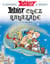 Astérix Tome 28 : Astérix chez Rahazade