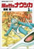 Nausicaa de la vallée du vent Tome 1
