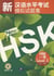 Xin HSK moni shiti ji : level 1 - new mock test - trilingue anglais/chinois/pinyin