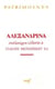 Alexandrina