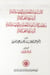 The guidebook for gullible jurists and mendicants the conditions for befriendig