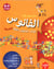 Arabe - livre élève