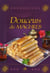 Douceurs du maghreb (édition 2010)