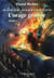 Honor Harrington Tome 13 : l'orage gronde Tome 2