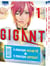 Gigant : Intégrale Tomes 1 et 2