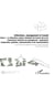 Littérature, management et travail : Tome 2 La littérature comme révélateur du travail réel et de l'expérience intérieure du management : trajectoires temporelles, spatiales, (im)matérielles et de transformations
