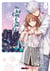 The ice guy & the cool girl Tome 11