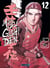 Mibu gishi den Tome 12