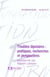 Troubles bipolaires: pratiques, recherches, et perspectives.