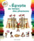 L'egypte au temps des pharaons