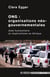 ONG : organisations néo-gouvernementales - aide humanitaire et imperialisme en Afrique