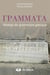 Grammaire latine (15e édition)