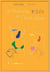 La theorie ratee de l'evolution v 06 education physique