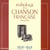 Anthologie de la chanson française enregistrée 1930-1940