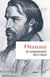 Ozanam - le compatissant 1813-1853