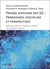 Pensee africaine des sic : paradigmes, discipline et perspectives - melanges offerts au professeur e