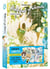Hidamari ga kikoeru Tome 8 : Au fil des saisons Tome 3