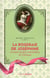 La roseraie de Joséphine et autres jardins merveilleux de l'Histoire