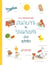 Le grand livre des mots et des images
