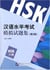 Xin HSK moni shiti ji : level 6 - new mock test - trilingue anglais/chinois/pinyin