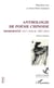 Anthologie de poésie chinoise - modernité 1917-1939 et 1987-2014