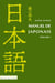 Manuel de japonais Tome 1