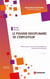 Le pouvoir disciplinaire de l'employeur (4e édition)