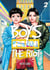 Boys run the riot Tome 2