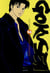 Gokusen Tome 14