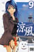 Suzuka Tome 9