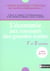 L'économie aux concours des grandes écoles - 1ère et 2e années (4e édition)