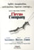 Circus company - agilité, imagination, anticipation, rigueur, courage... quand le cirque inspire l'entreprise