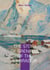 The Story of Grenfell of the Labrador : Arctic Exploration, Medical Missions, and Christian Humanitarianism in Early 20th-Century Canada