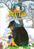 Atto et olentzero (t.6)