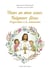 Viens en mon coeur, seigneur Jésus : préparation à la communion