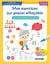 Mes exercices sur papier effaçable : jeux amusants de calcul