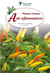 Plantes créoles anti-inflammatoires
