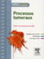 Processus tumoraux - ue 2.9