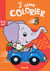 J'aime colorier - éléphant voiture - 3/5 ans