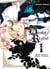 Devils and realist Tome 1
