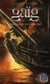 Gaïg Tome 8 : l'archipel de Faïmano