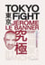 Tokyo fight