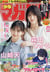 Weekly shonen magazine (2022) n 35 8/10 (vo japonais)