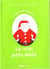 Le vrai père noël