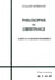 Philosophie ou Libertinage