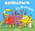 Barbapapa : la musique