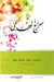 Siraj al hoda (la lumière de la guidance)
