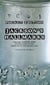 Jackson's hallmarks new ed (pocket edition)