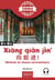 Xiang Qian Jin : Méthode de chinois intermédiaire - B1/B2