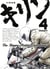Kirin Tome 4